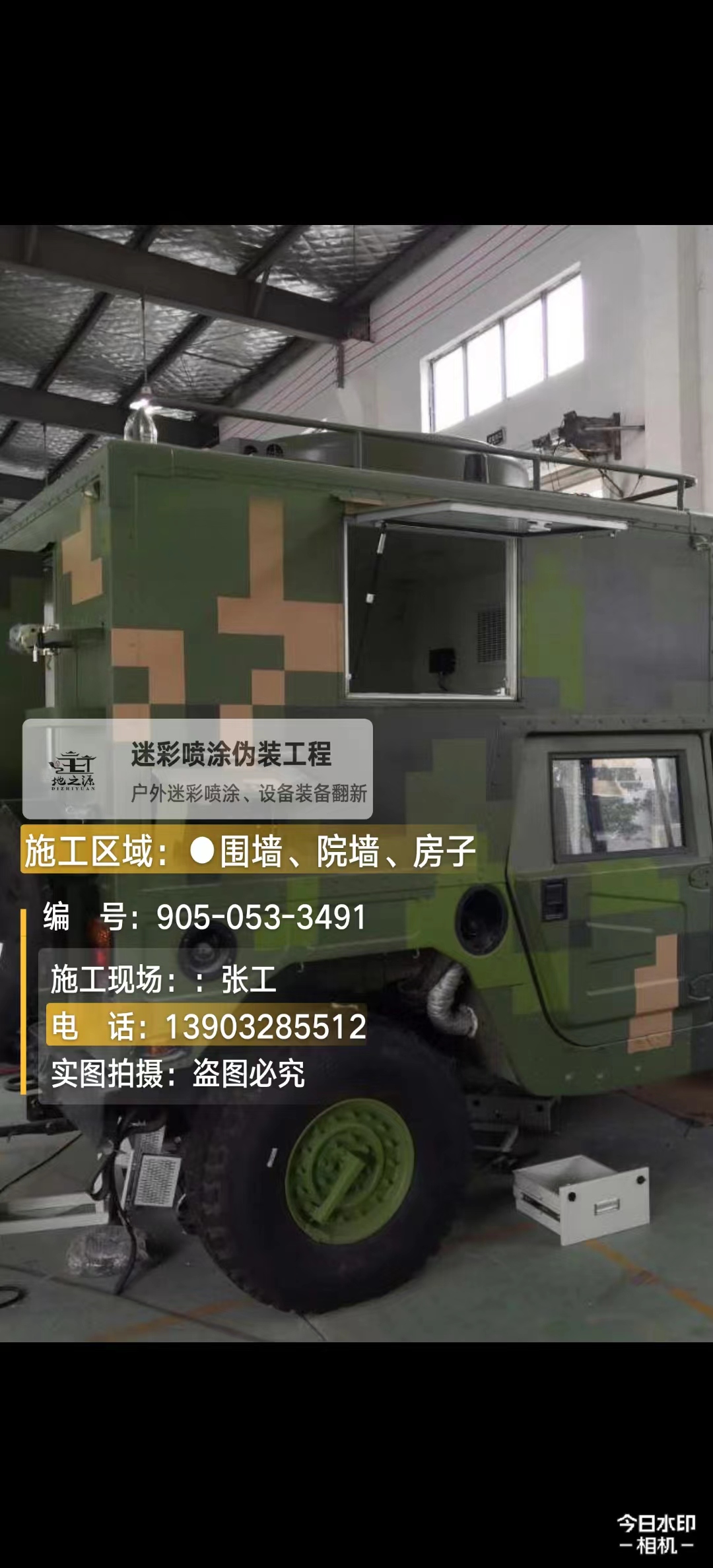 阜阳  这份外墙迷彩漆施工报价清单按 “项目明细 